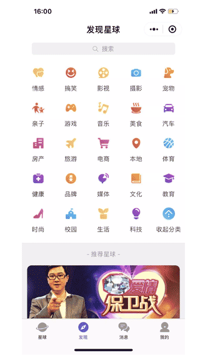 兴趣星球截图1