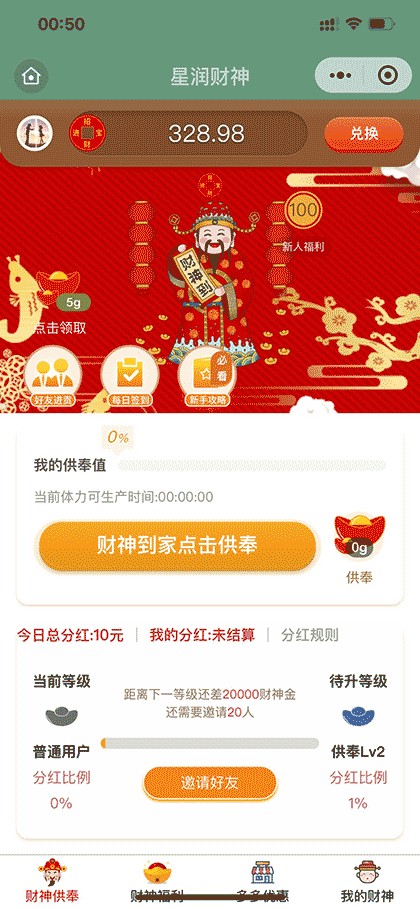 星润财神截图1