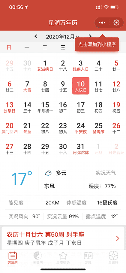 星润日历截图1