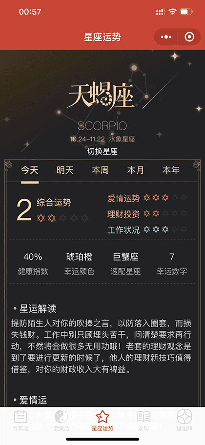 星润日历截图3