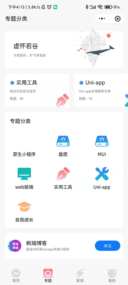 星宿UI小程序截图2