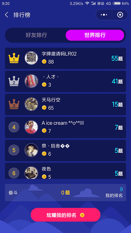 兴桃答题截图1