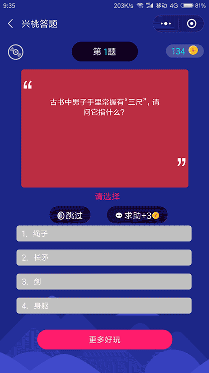 兴桃答题截图2