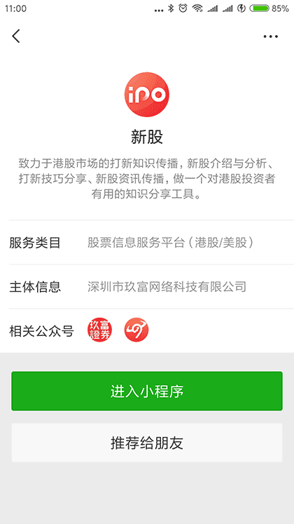 新股截图1