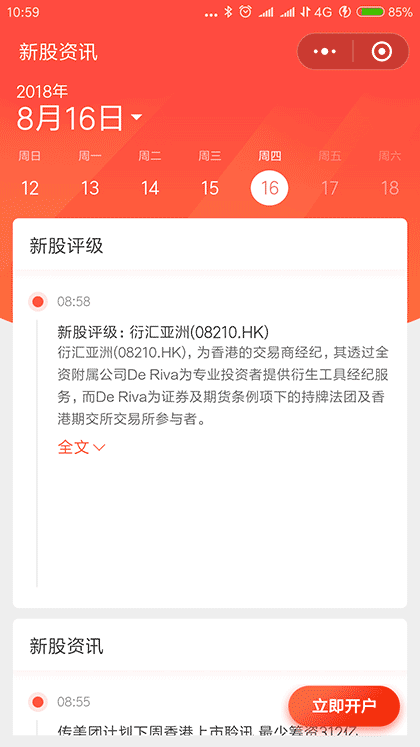 新股截图3