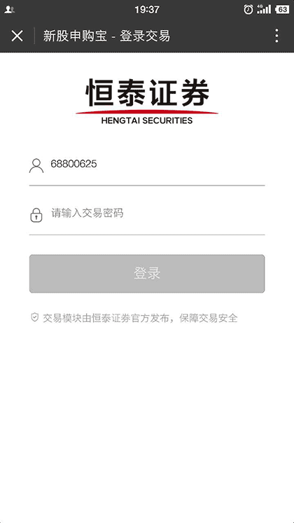 新股申购宝截图1