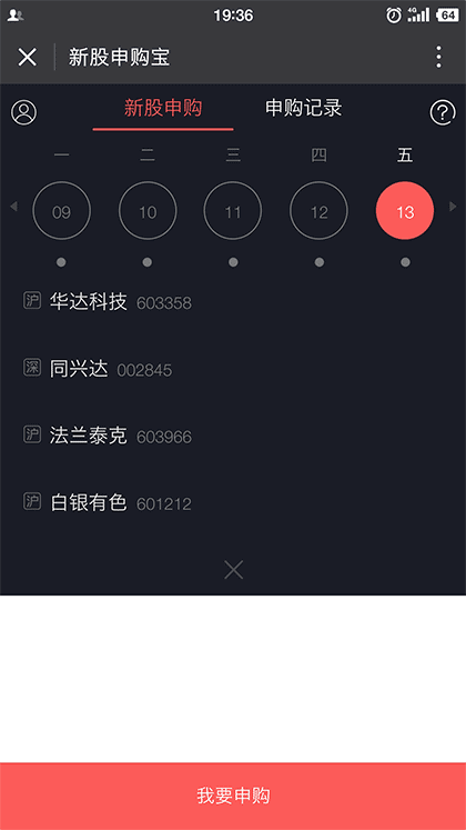 新股申购宝截图2