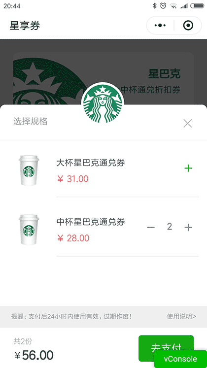 星享券截图1