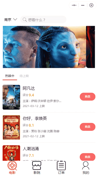 星星电影票截图1