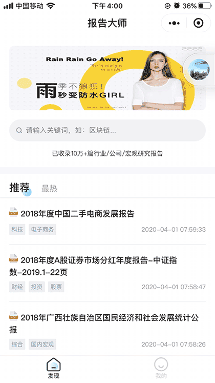 行业观察报告截图1