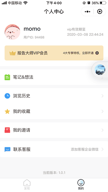 行业观察报告截图2