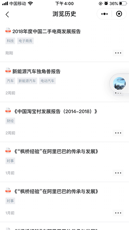 行业观察报告截图3