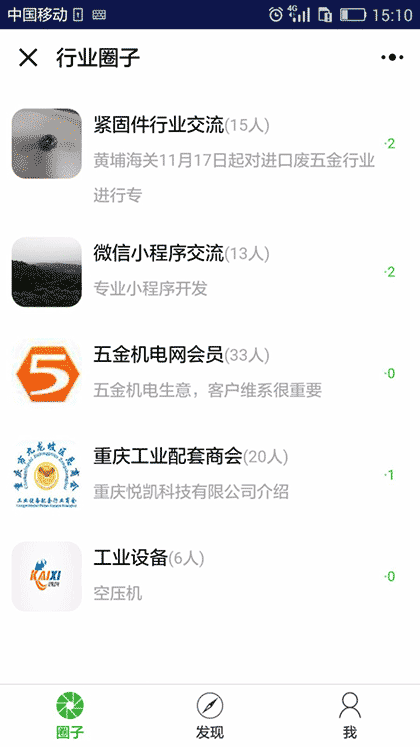 行业圈子截图1