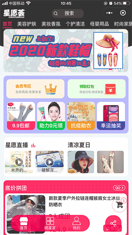 星愿荟截图1