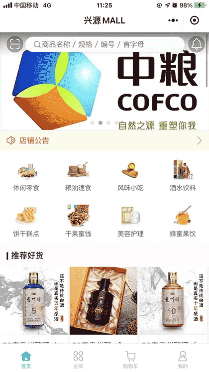 兴源MALL截图1