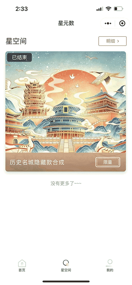 星元数截图1