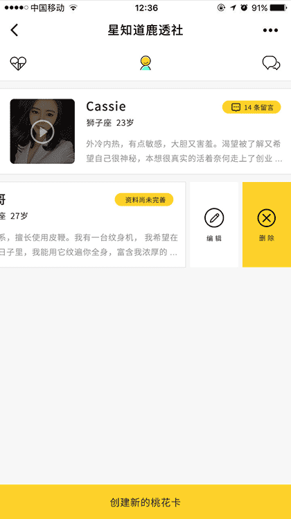 星知道鹿透社截图2