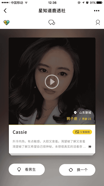 星知道鹿透社截图3