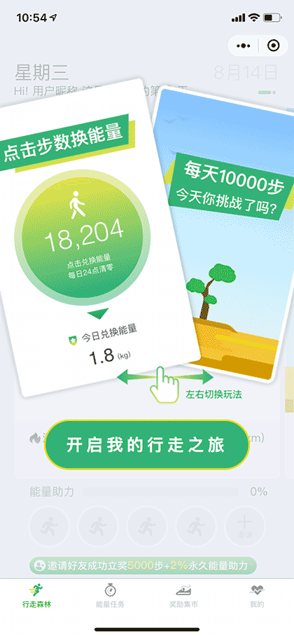 行走森林截图1