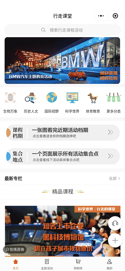 行走研学截图1