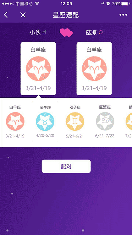 星座大师Plus截图2