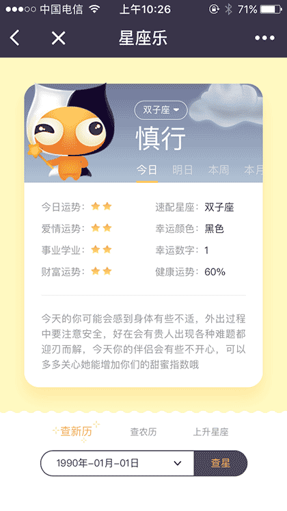 星座乐运势截图2