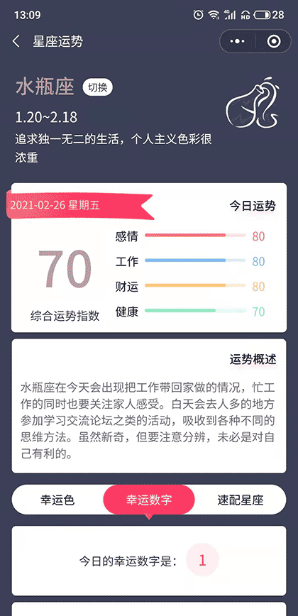 星座配对馆截图1