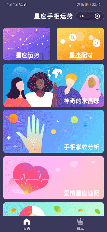 星座手相运势截图1