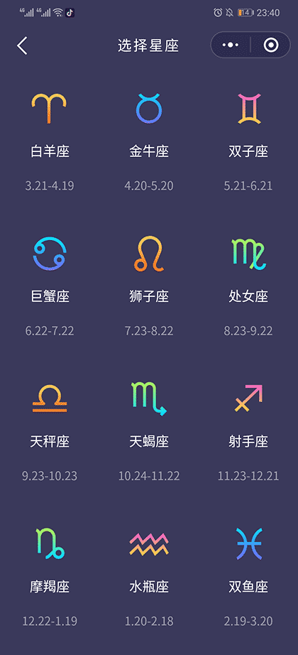 星座手相运势截图2