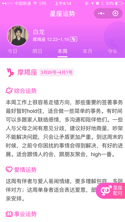 星座物语截图1