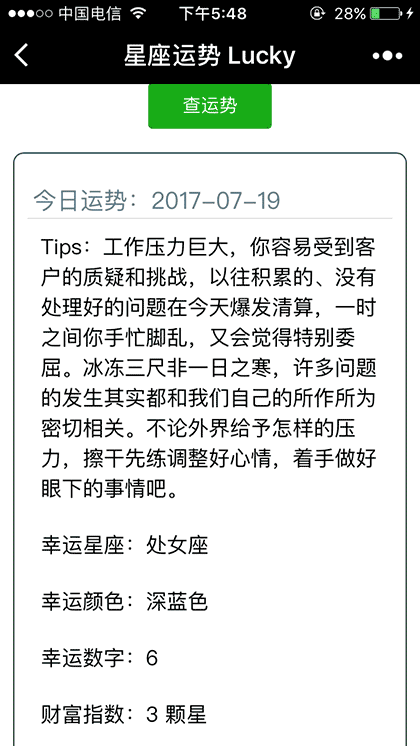 星座运势Lucky截图2