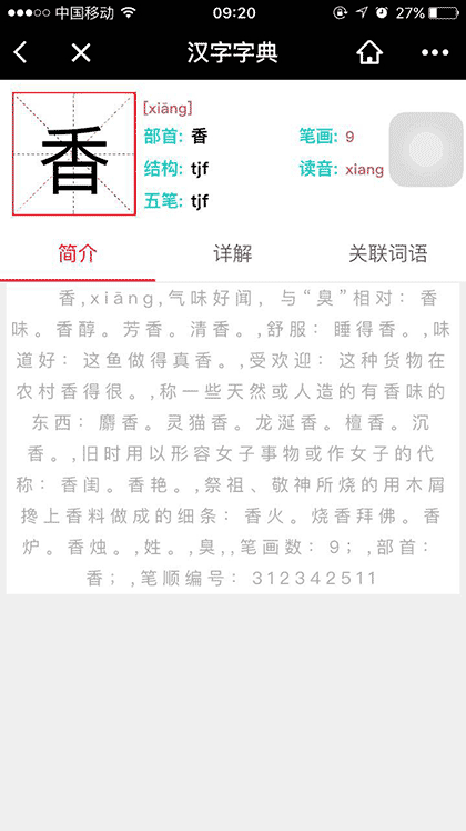 新汉语字典截图1