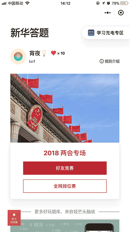 新华答题截图1