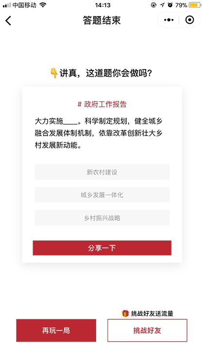 新华答题截图3