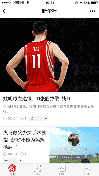 新华社微悦读截图2