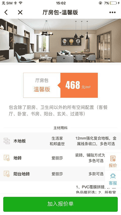 新家家装+截图2