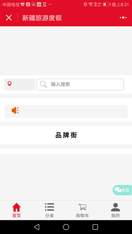 新疆旅游度假截图1