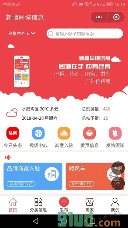 新疆同城信息截图1