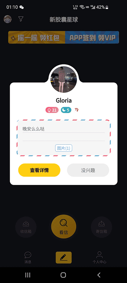 新胶囊星球截图3