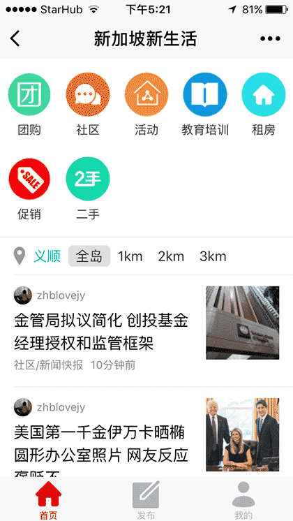 新加坡新生活截图1