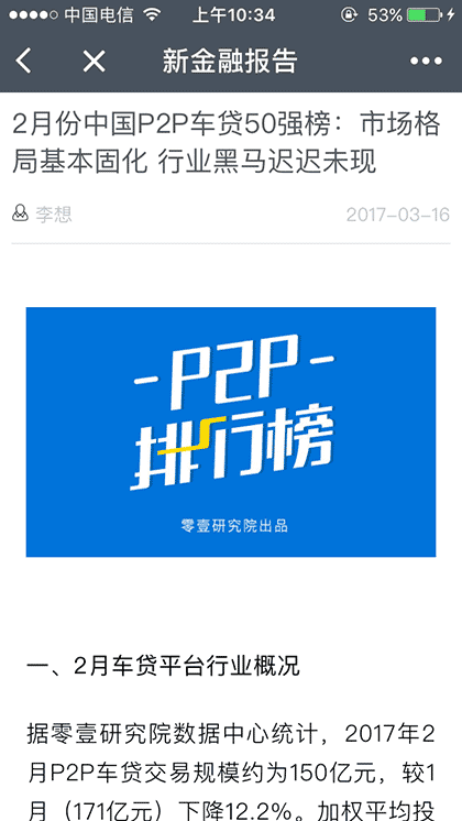 新金融报告截图1