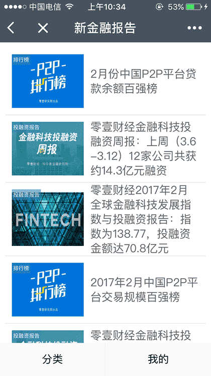 新金融报告截图2