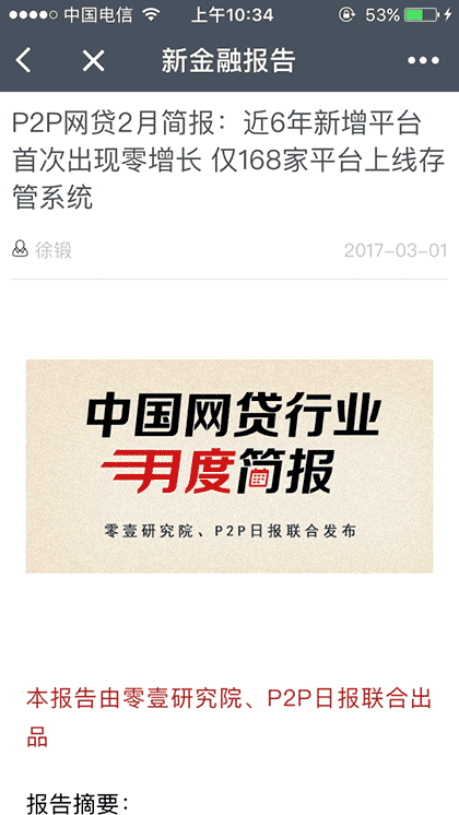新金融报告截图3