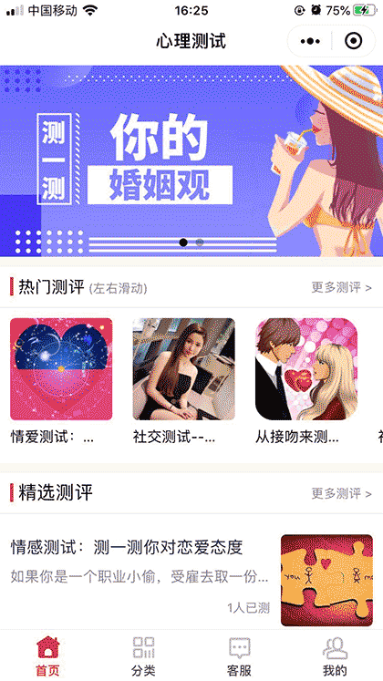 心理测评师截图1
