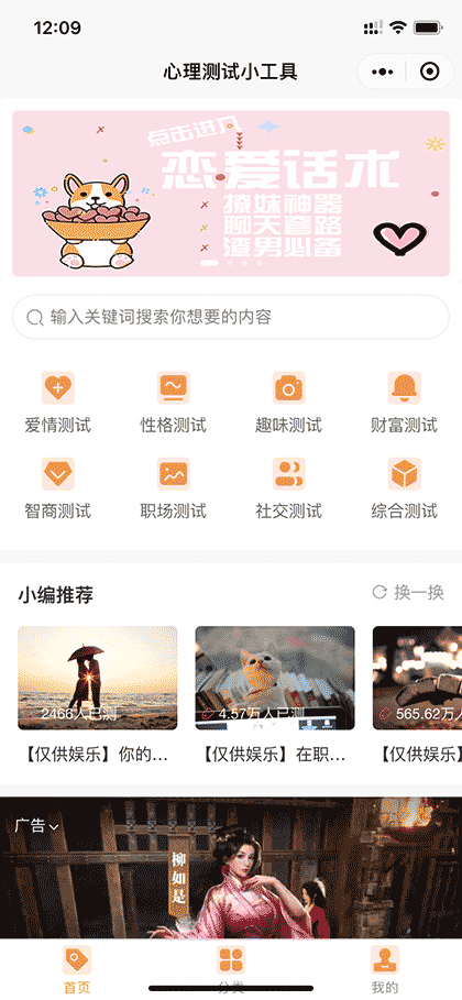 心理测试小工具截图1