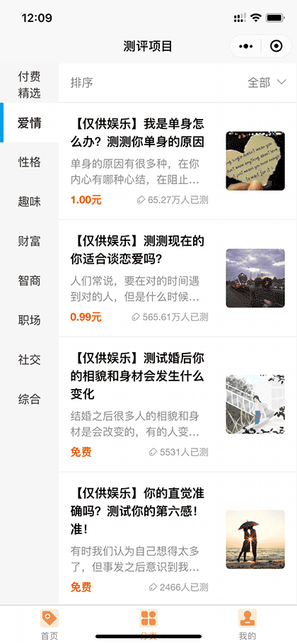 心理测试小工具截图2