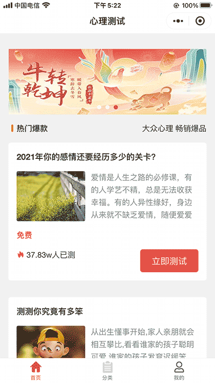 心理测试小能手截图1