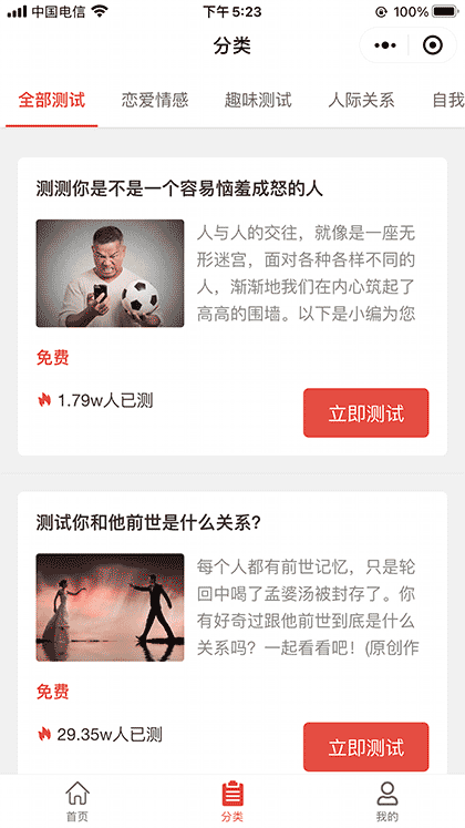 心理测试小能手截图2