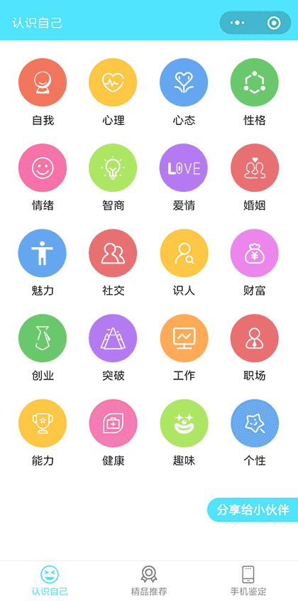 心理测试之家截图1
