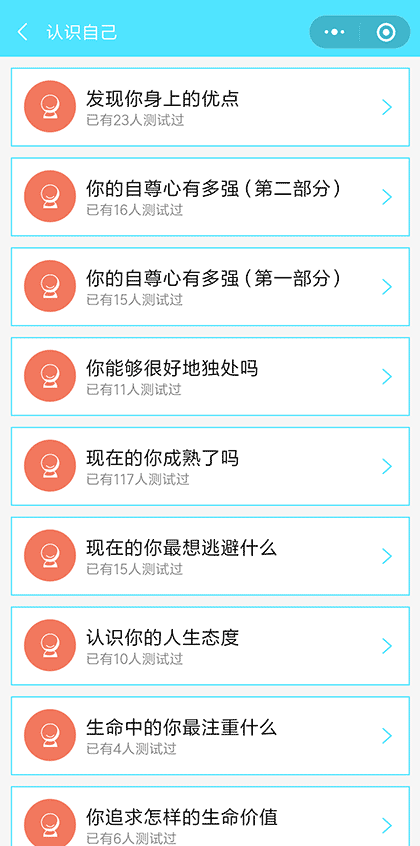 心理测试之家截图2